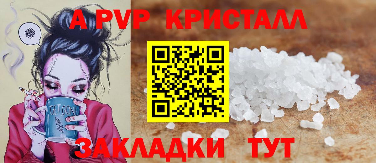 Alpha-PVP VHQ  Вход с VPN  Альметьевск  А ПВП кристаллы  A PVP VHQ 