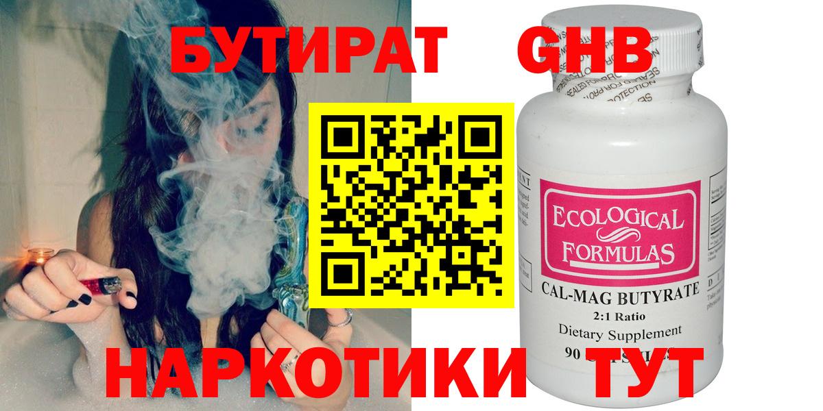 Бутират BDO Альметьевск