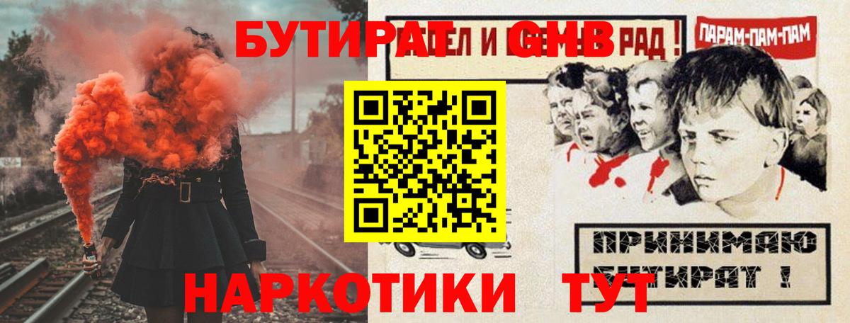 Альметьевск  БУТИРАТ 99%  Вход с VPN 