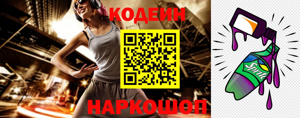 купить наркоту  Вход с VPN  Альметьевск  Кодеин Purple Drank 