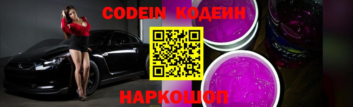 Кодеин напиток Lean (лин) Альметьевск