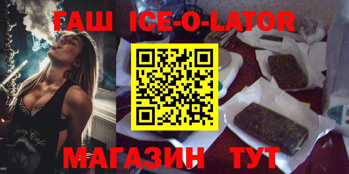 Гашиш Ice-O-Lator Альметьевск