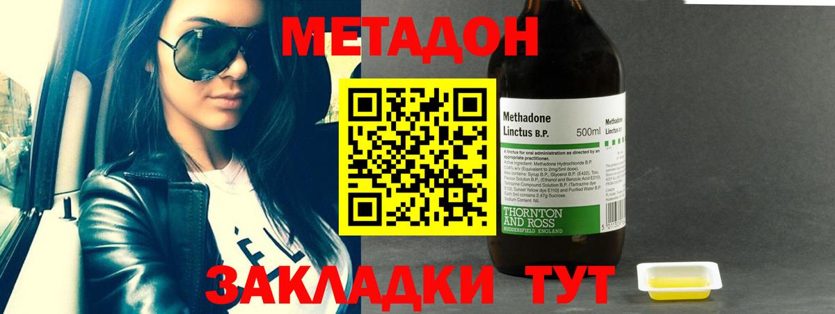 МЕТАДОН кристалл Альметьевск
